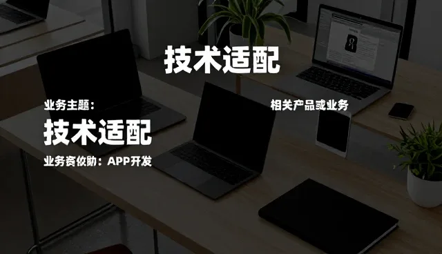 技术适配视角下的会务服务性能优化策略
